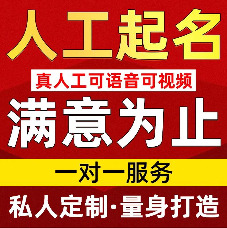  济南市取名/改名 找田老师
